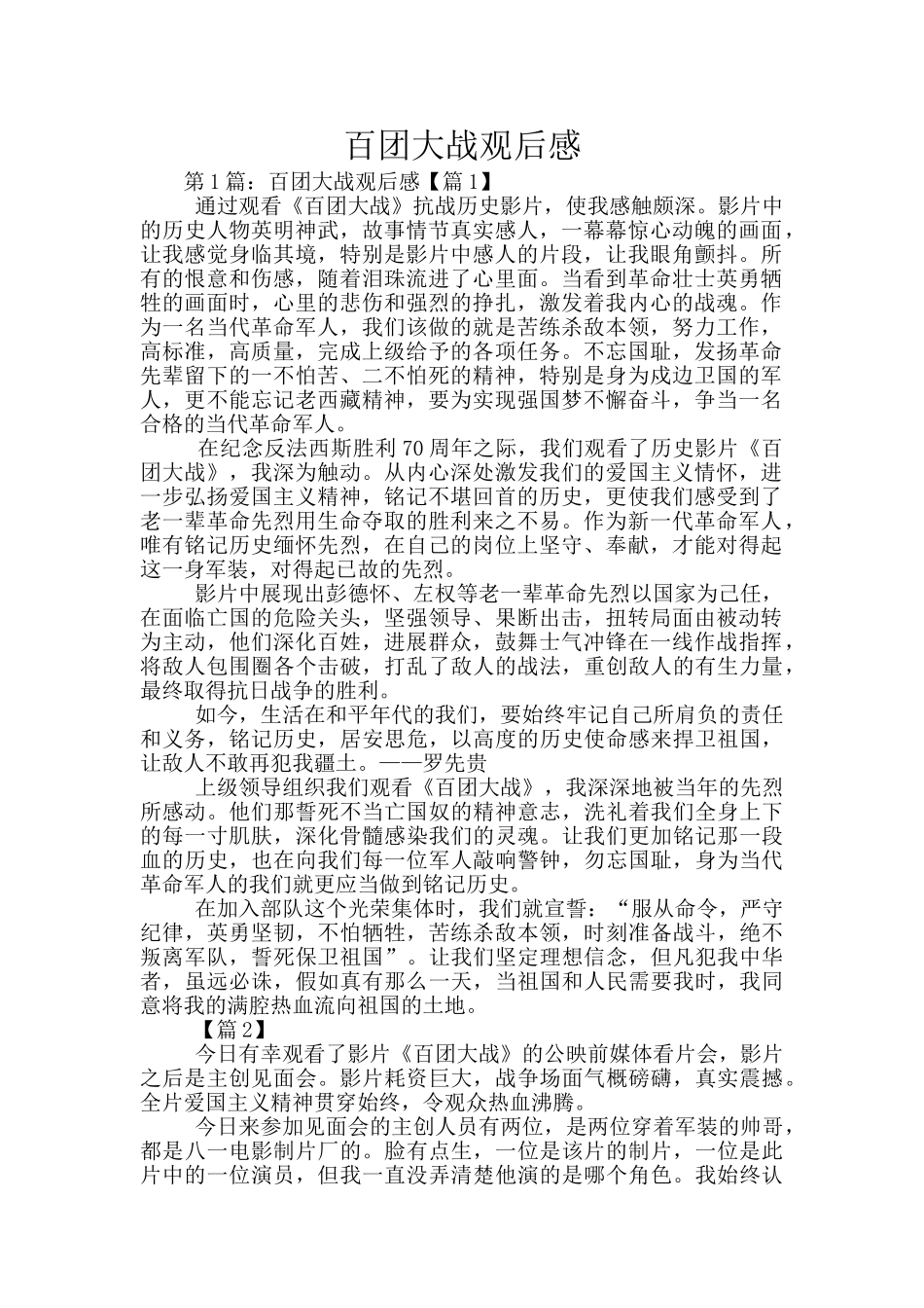 百团大战观后感_第1页