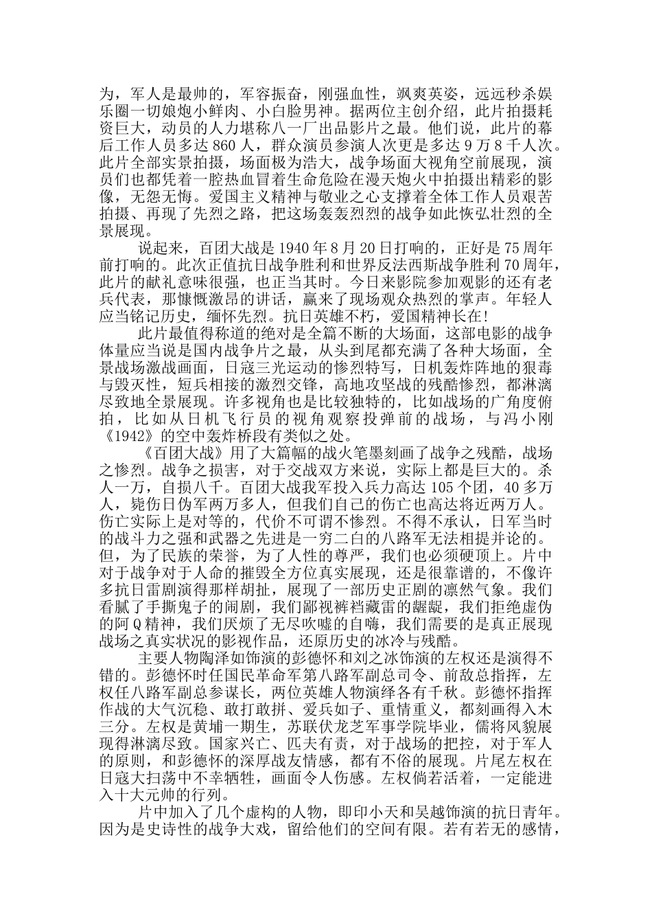 百团大战观后感_第2页