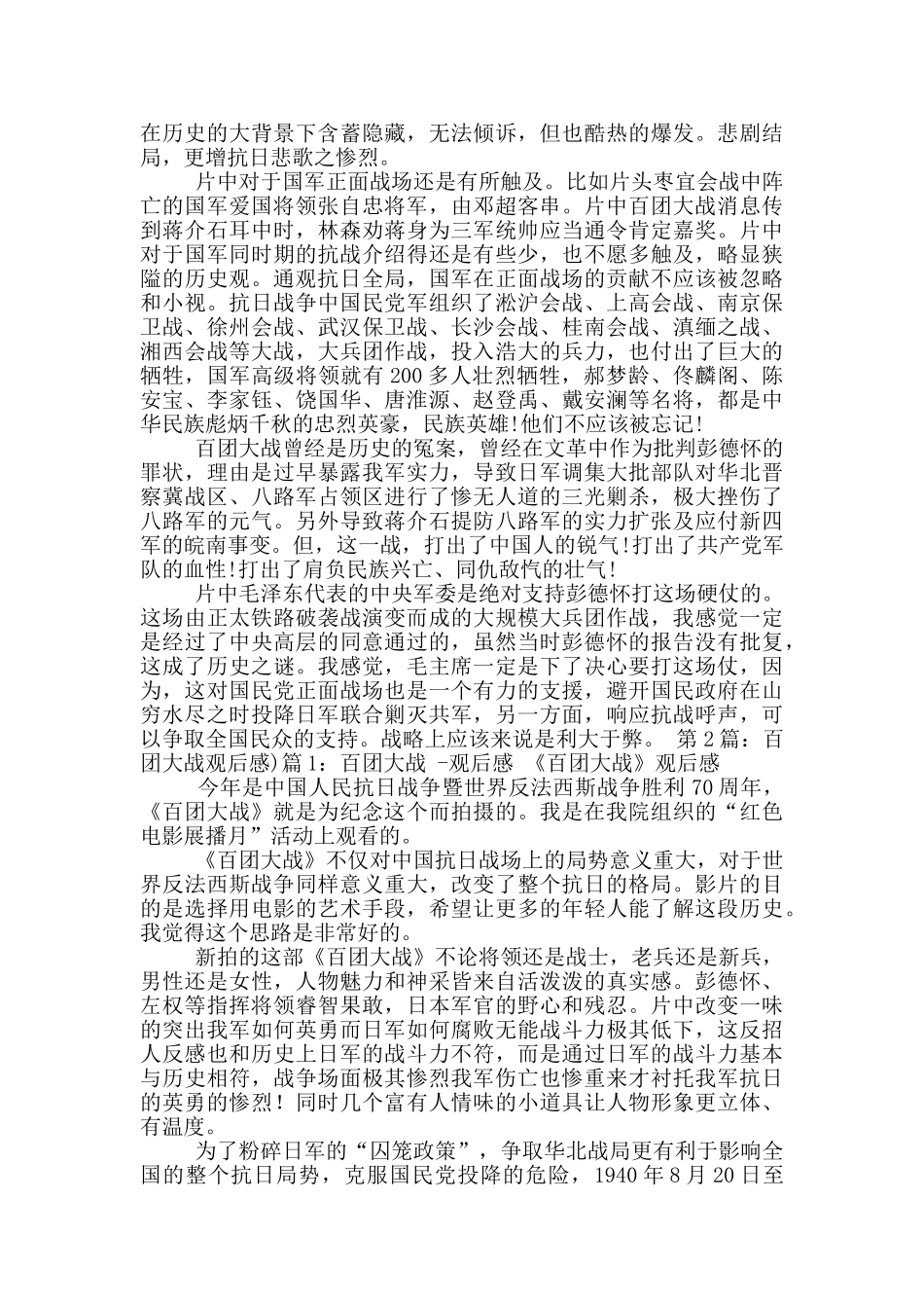 百团大战观后感_第3页