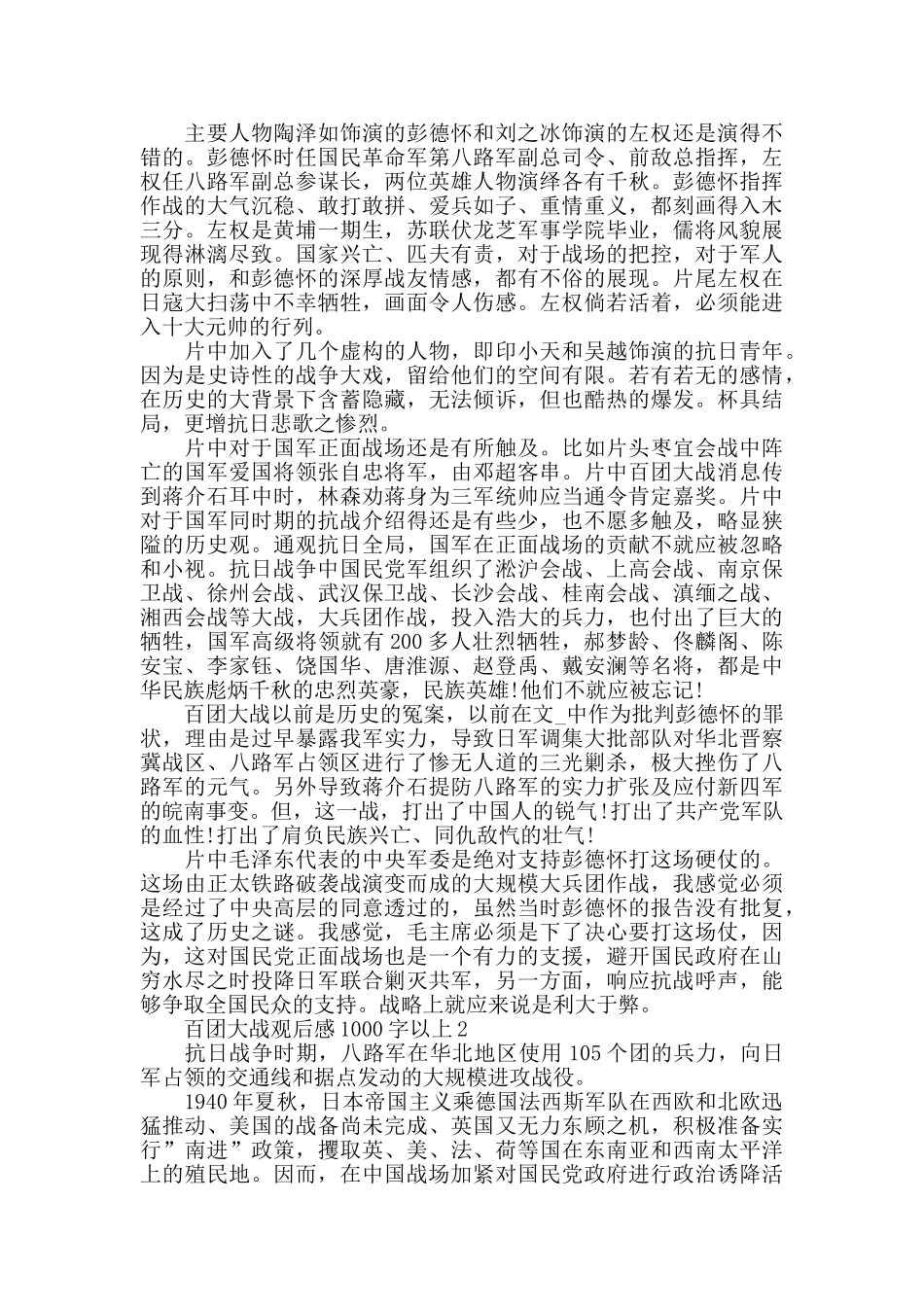 百团大战观后感1000字以上五篇_第2页