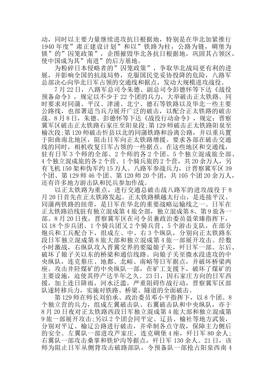 百团大战观后感1000字以上五篇_第3页