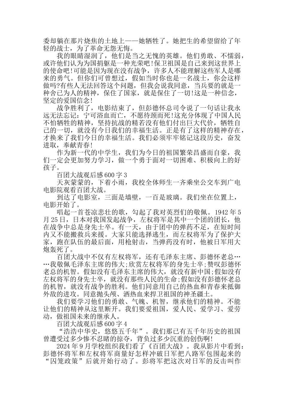 百团大战观后感600字五篇_第2页