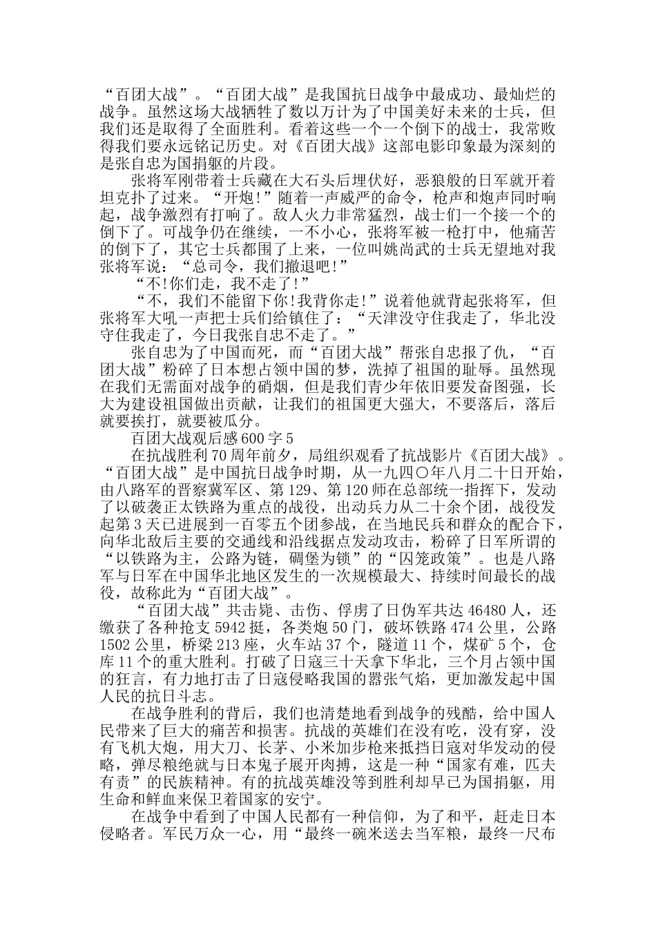 百团大战观后感600字五篇_第3页