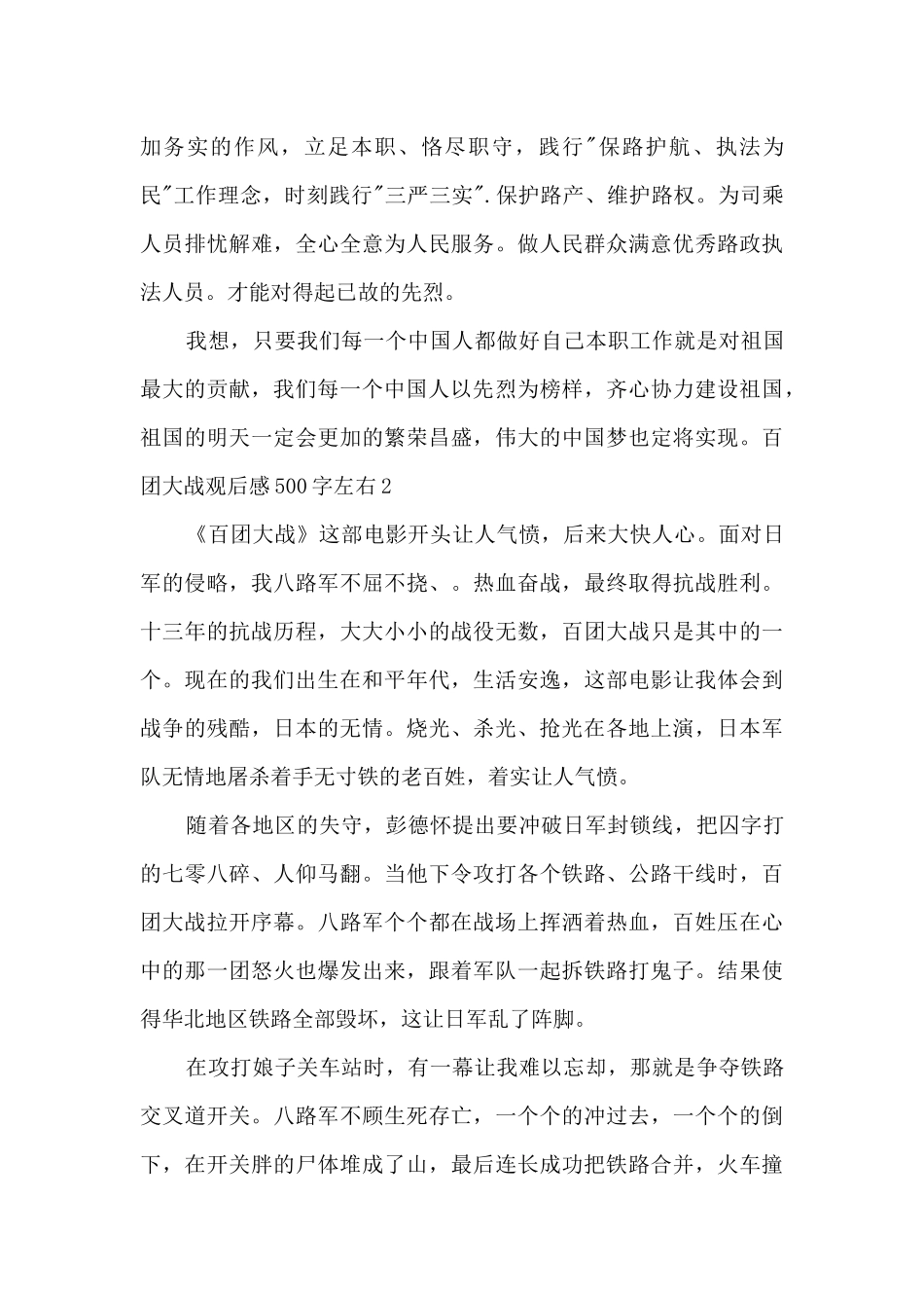 百团大战观后感500字左右多篇_第2页
