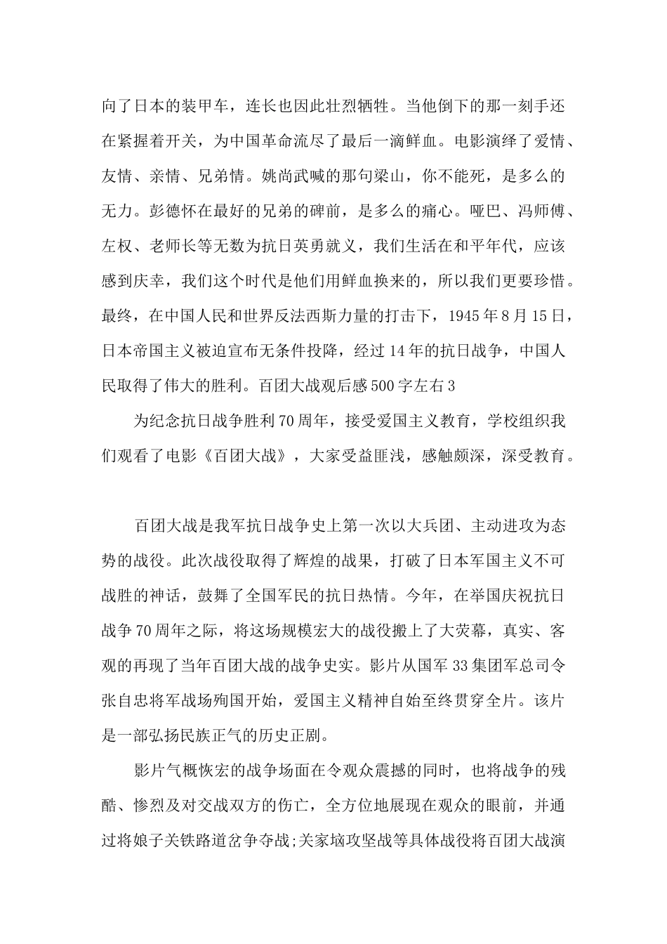 百团大战观后感500字左右多篇_第3页