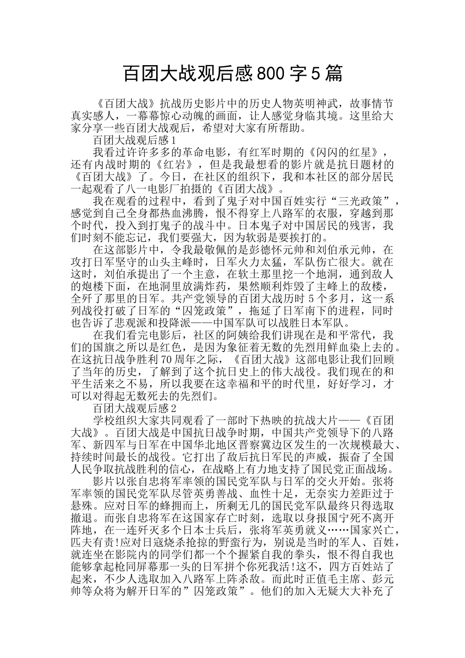 百团大战观后感800字5篇_第1页