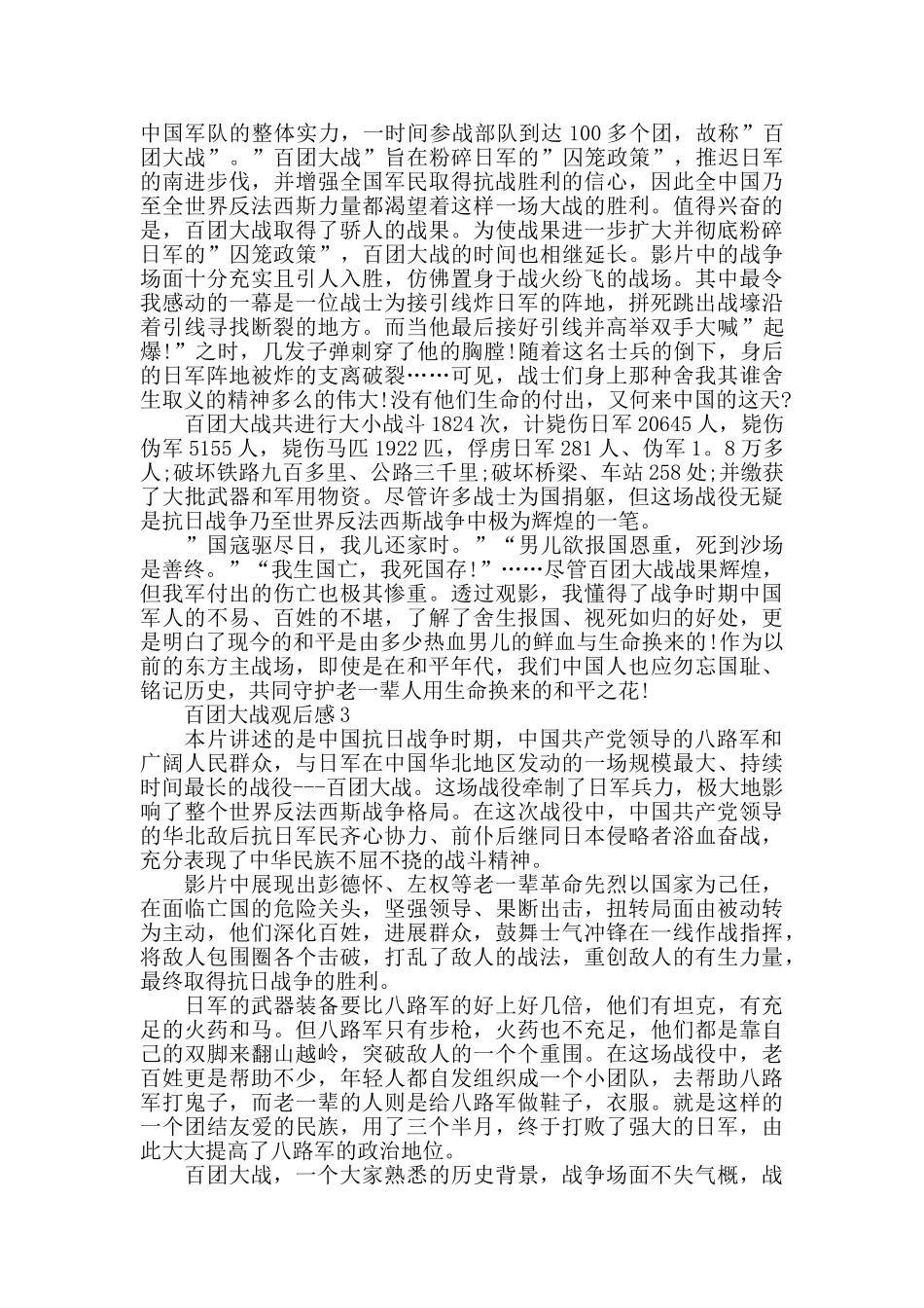 百团大战观后感800字5篇_第2页