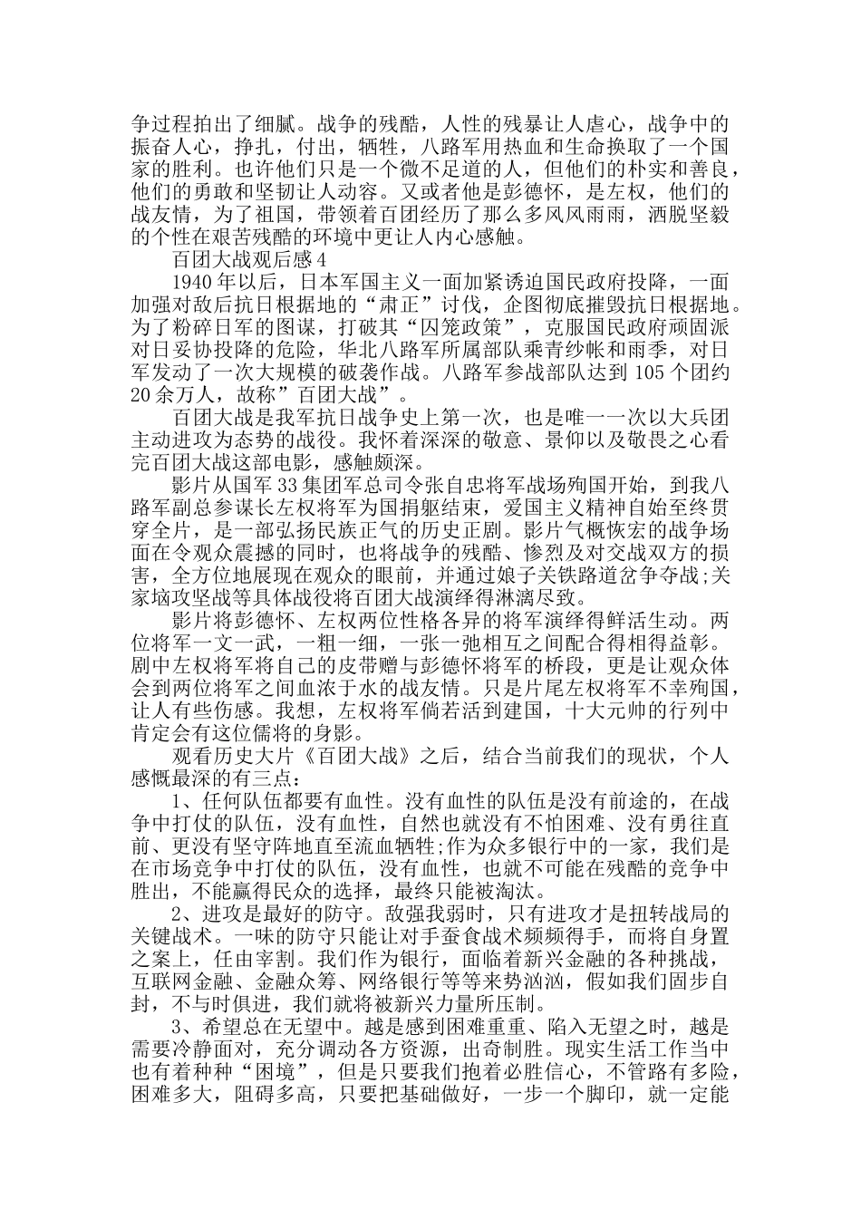 百团大战观后感800字5篇_第3页
