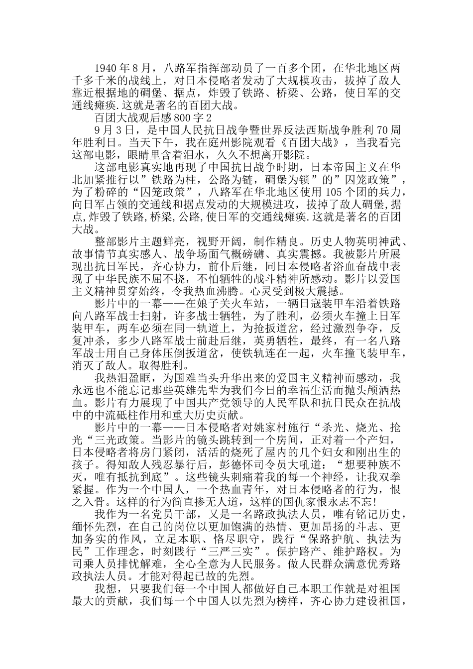 百团大战观后感800字五篇_第2页