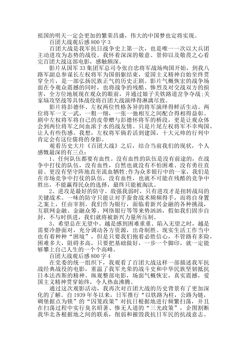 百团大战观后感800字五篇_第3页