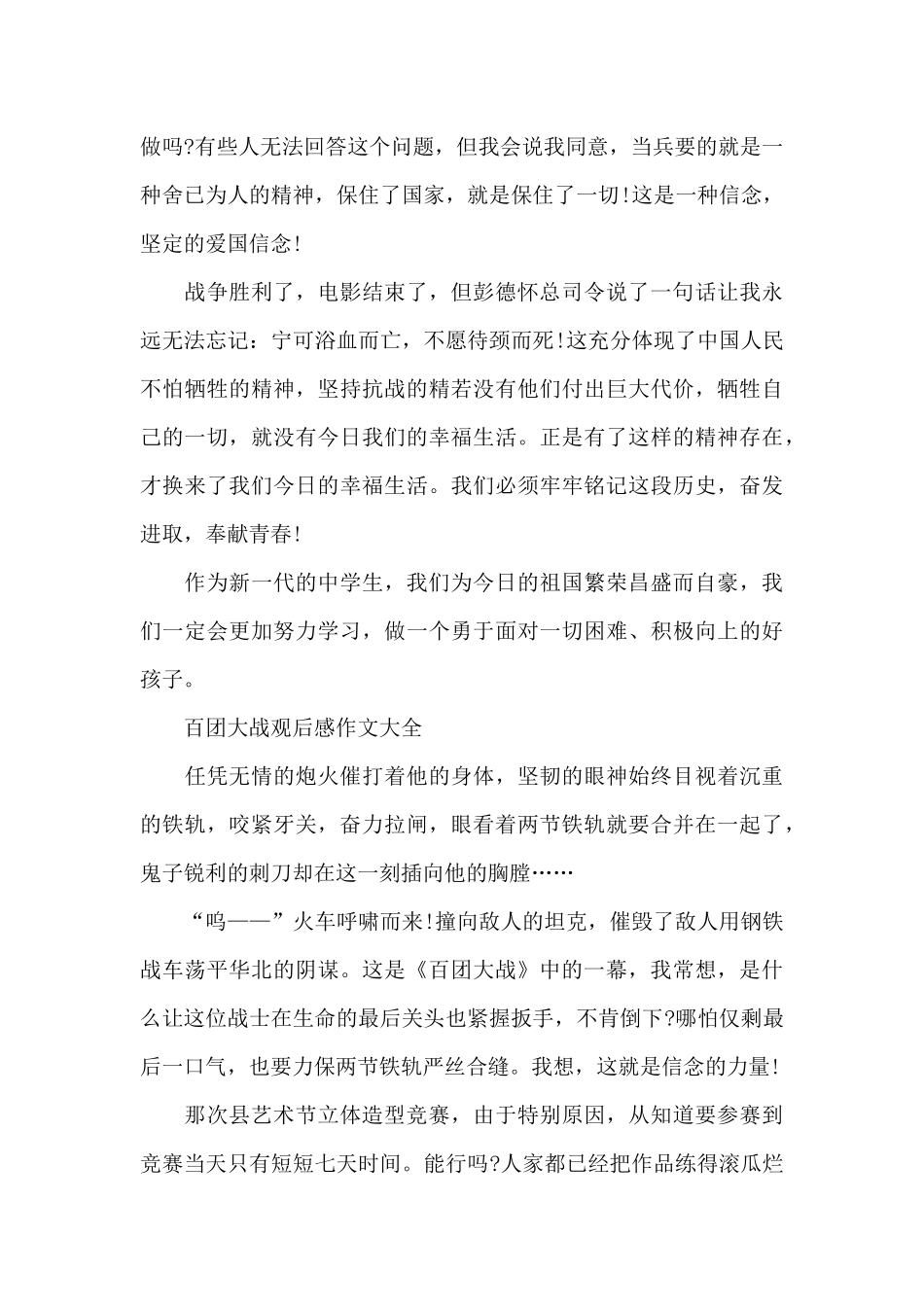百团大战观后感作文600字5篇_第2页
