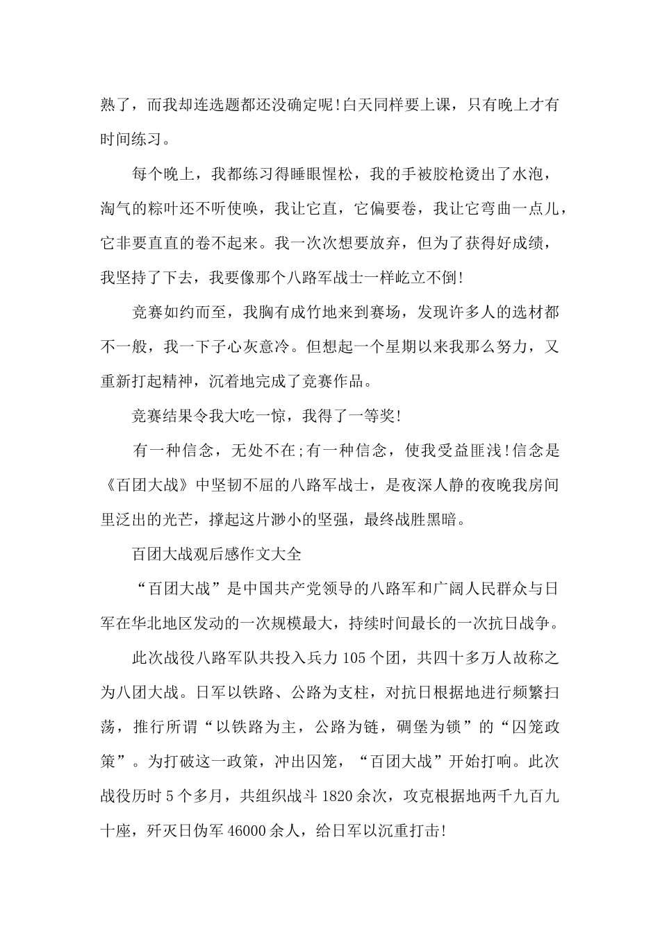 百团大战观后感作文600字5篇_第3页