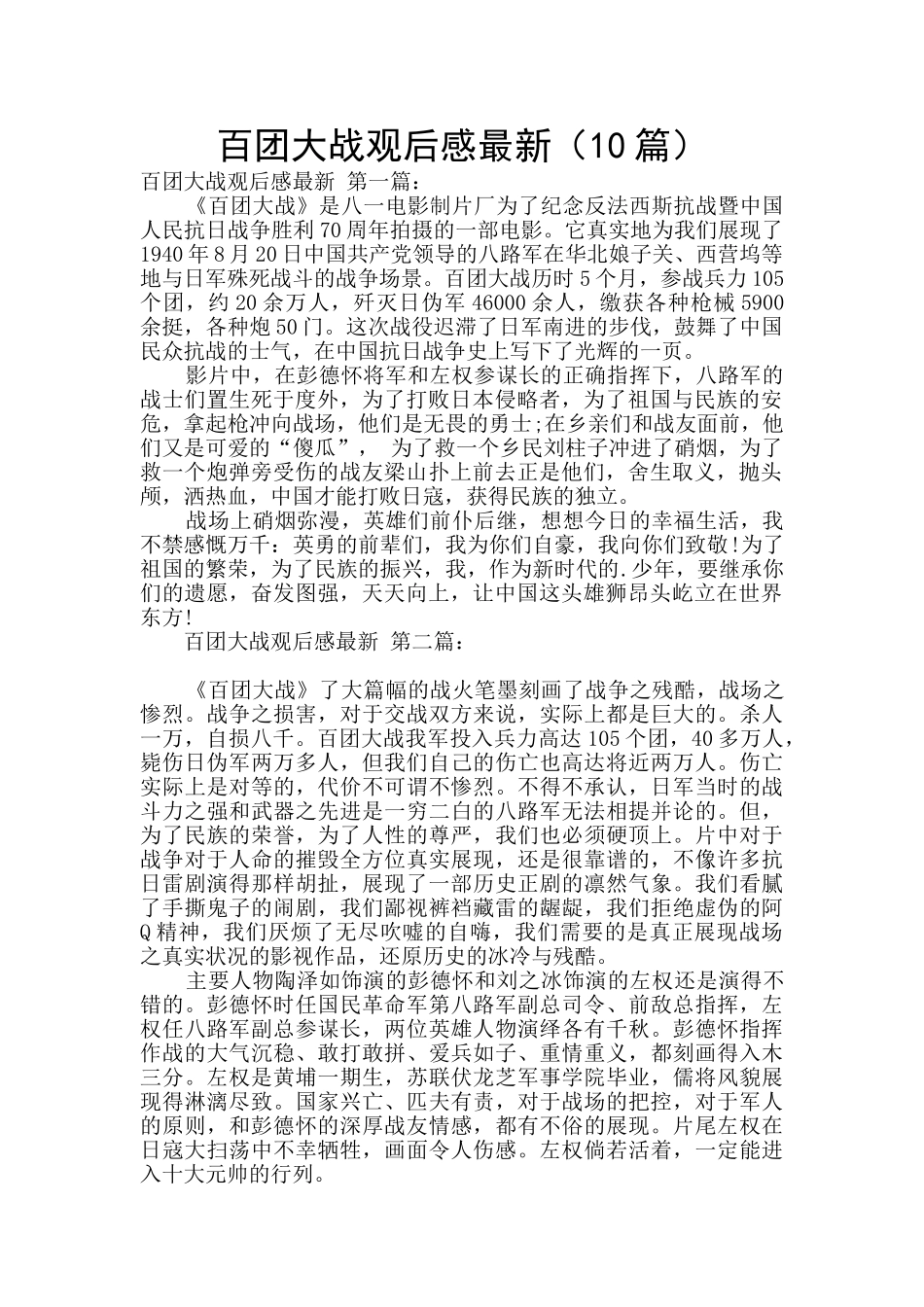 百团大战观后感最新_第1页