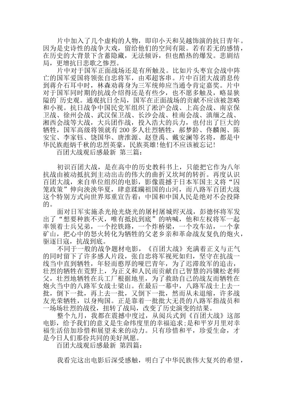 百团大战观后感最新_第2页