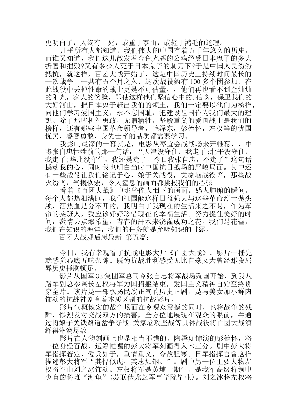百团大战观后感最新_第3页