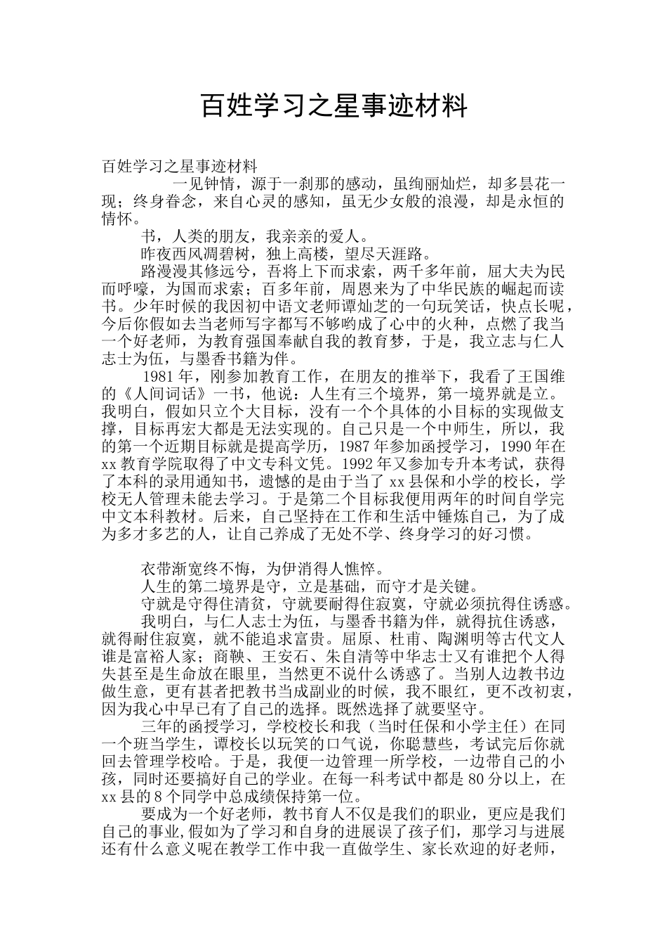 百姓学习之星事迹材料_第1页