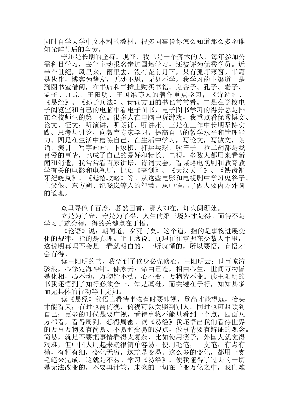 百姓学习之星事迹材料_第2页