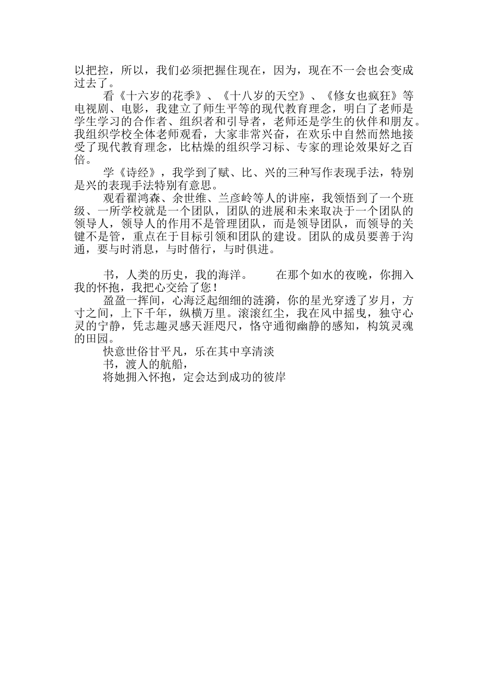 百姓学习之星事迹材料_第3页