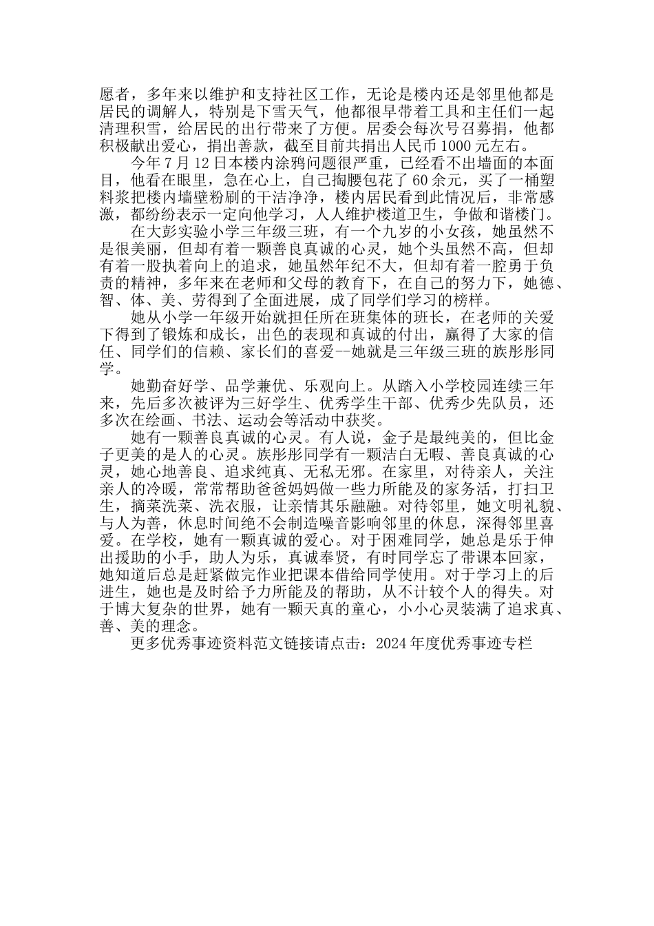 百姓身边的好人好事事迹材料四篇_第2页