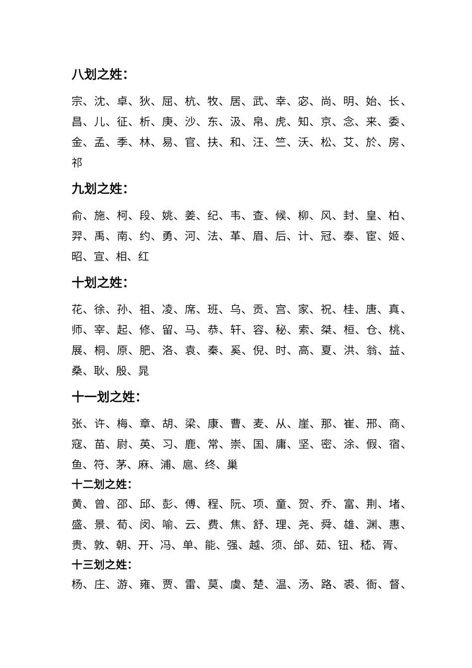 百家姓姓氏笔画大全_第2页