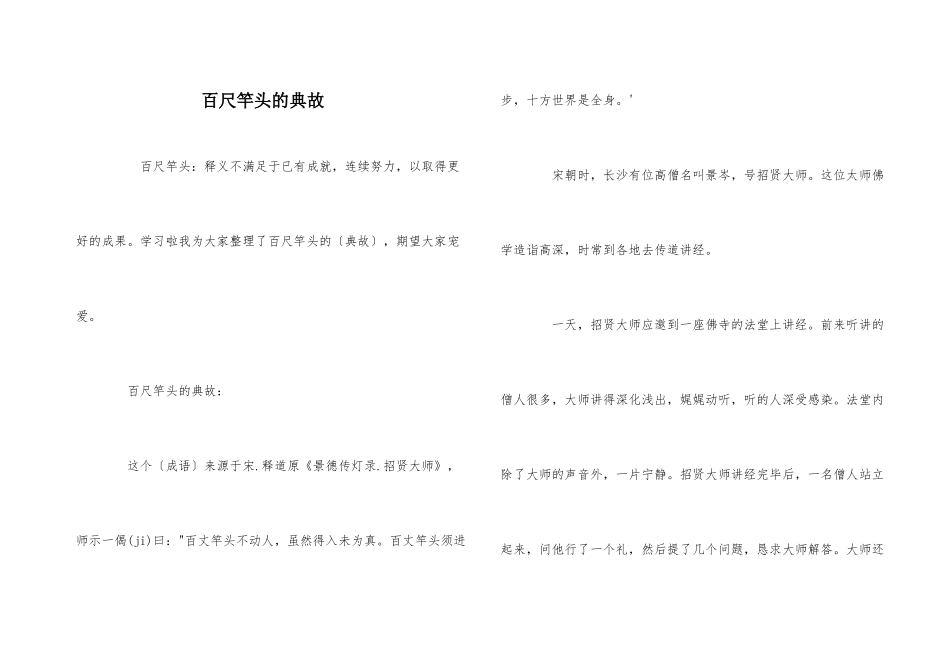百尺竿头的典故_第1页