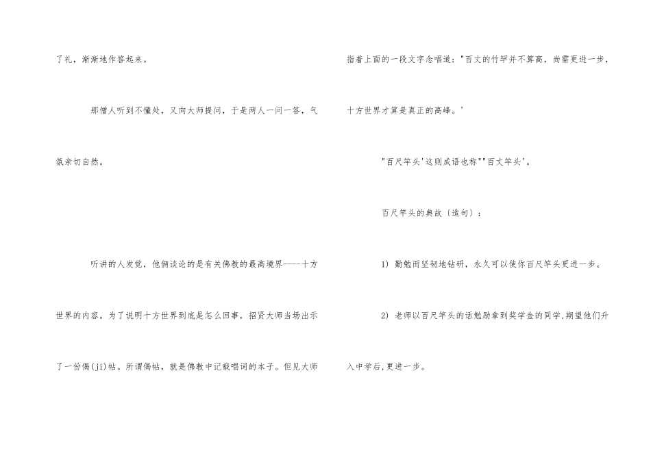 百尺竿头的典故_第2页