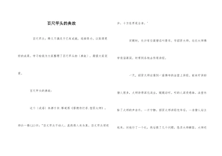 百尺竿头的典故