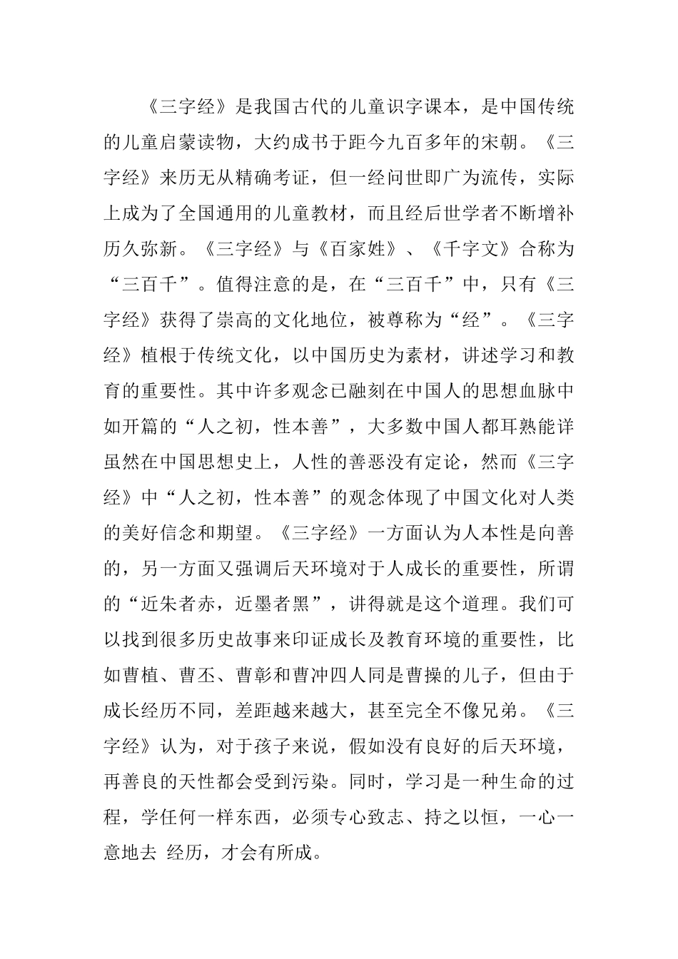 百家讲坛观后感范文300字_第2页