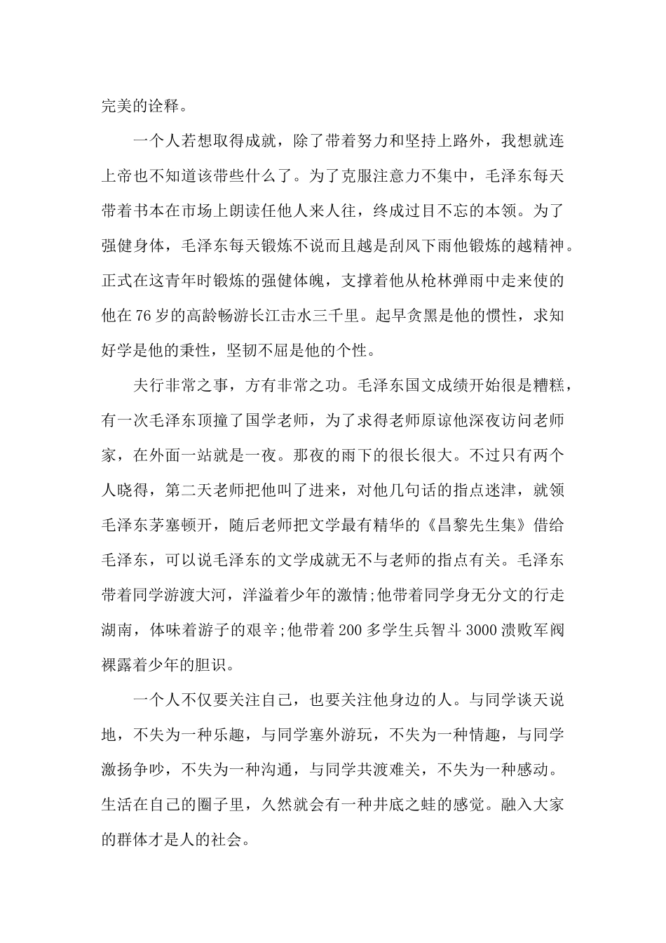 百年一课恰同学少年观后感和启示900字5篇_第3页