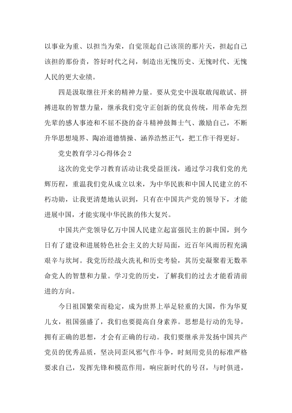 百年光辉党史学习教育心得体会优质范文5篇_第2页