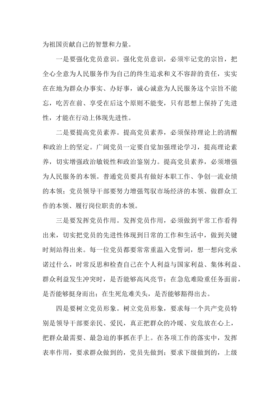 百年光辉党史学习教育心得体会优质范文5篇_第3页