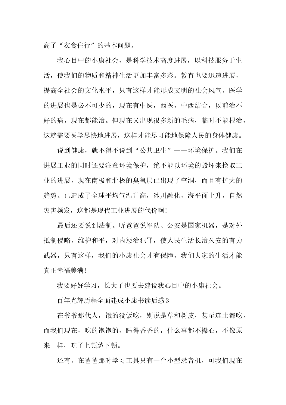 百年光辉历程全面建成小康读后感2024最新_第2页