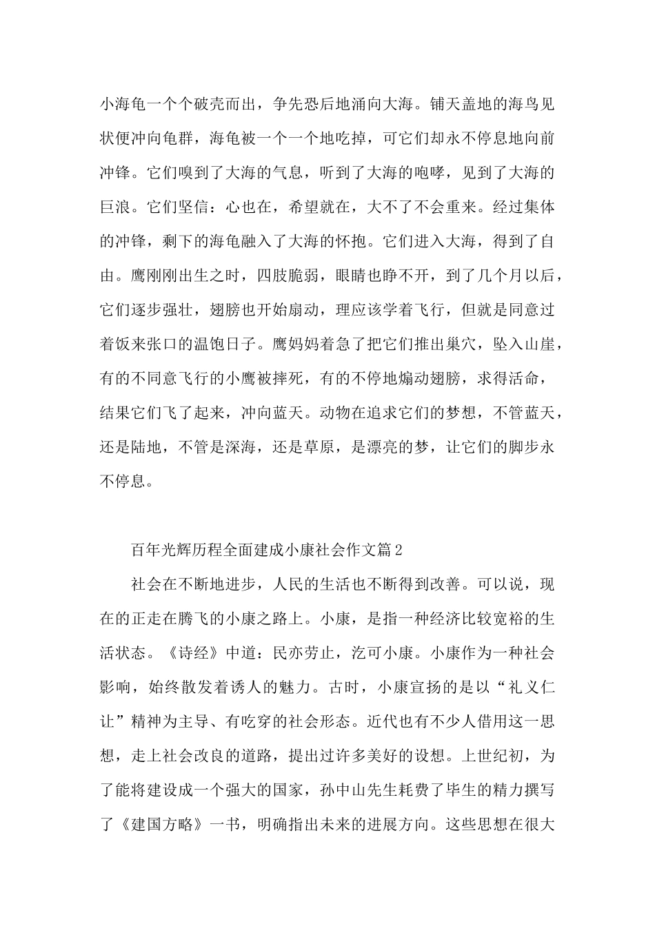 百年光辉历程全面建成小康社会作文5篇_第2页