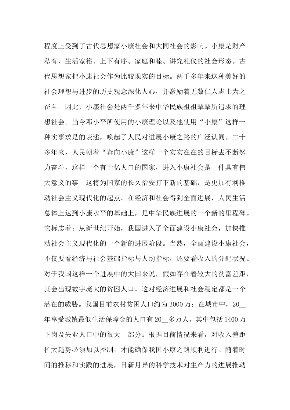 百年光辉历程全面建成小康社会作文5篇_第3页