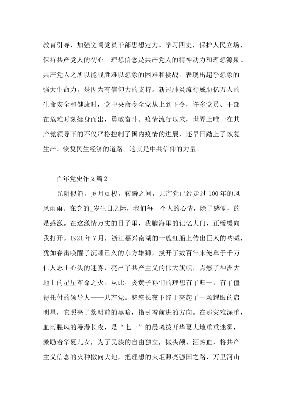 百年党史作文13篇_第2页