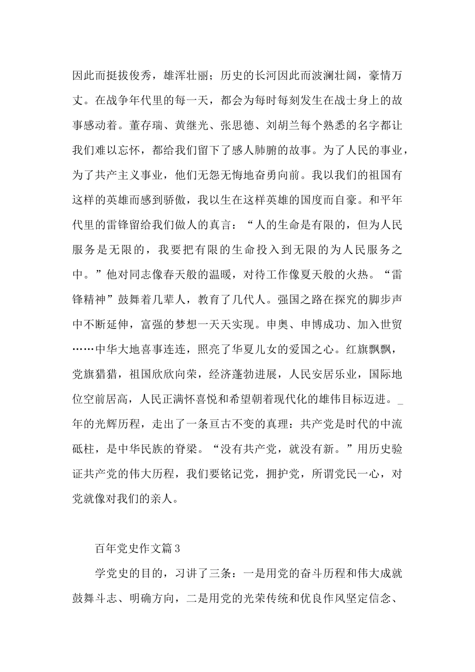 百年党史作文13篇_第3页