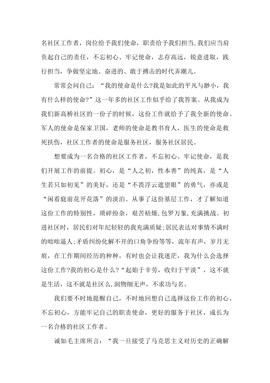 百年光辉历程心得体会_第2页