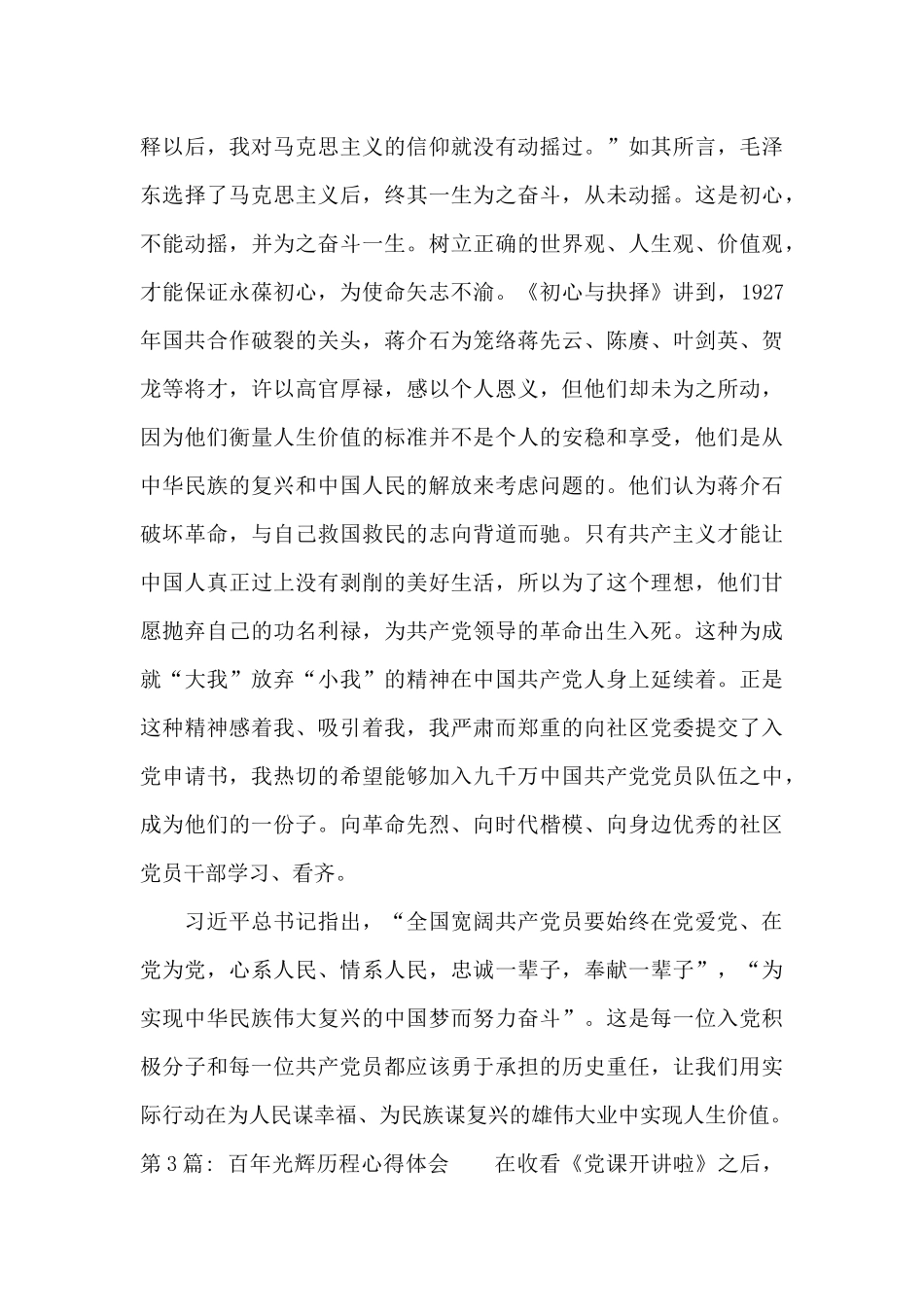 百年光辉历程心得体会_第3页