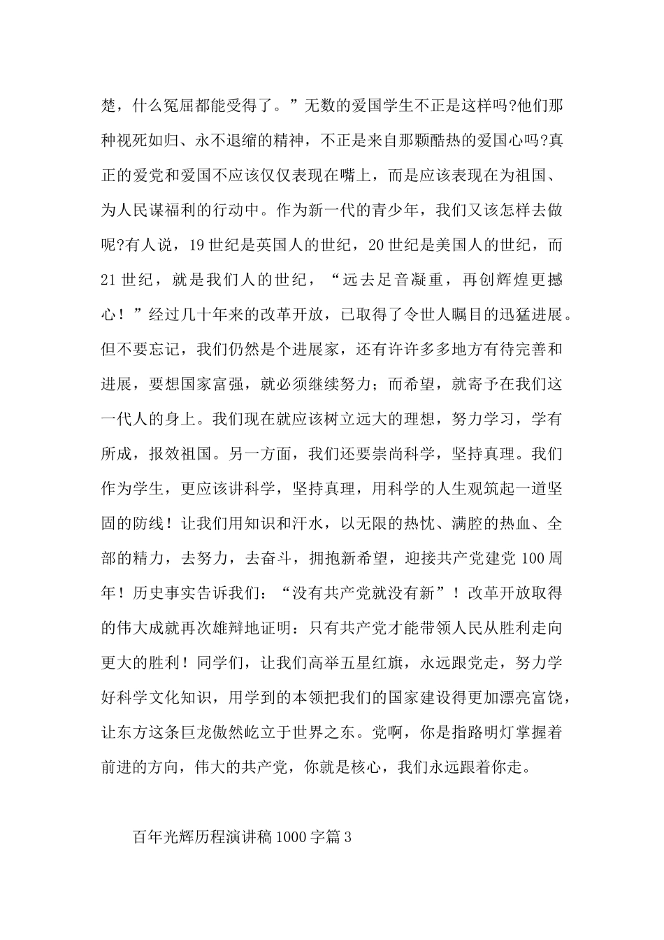 百年光辉历程演讲稿1000字11篇_第3页