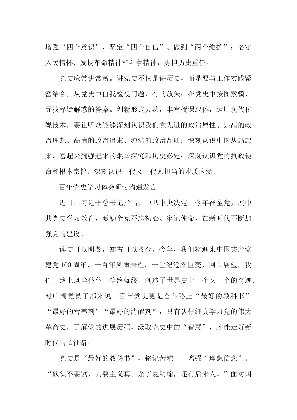 百年党史学习体会研讨交流发言_第2页