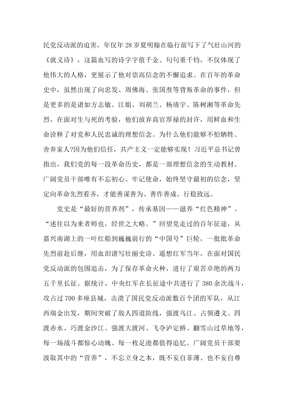 百年党史学习体会研讨交流发言_第3页