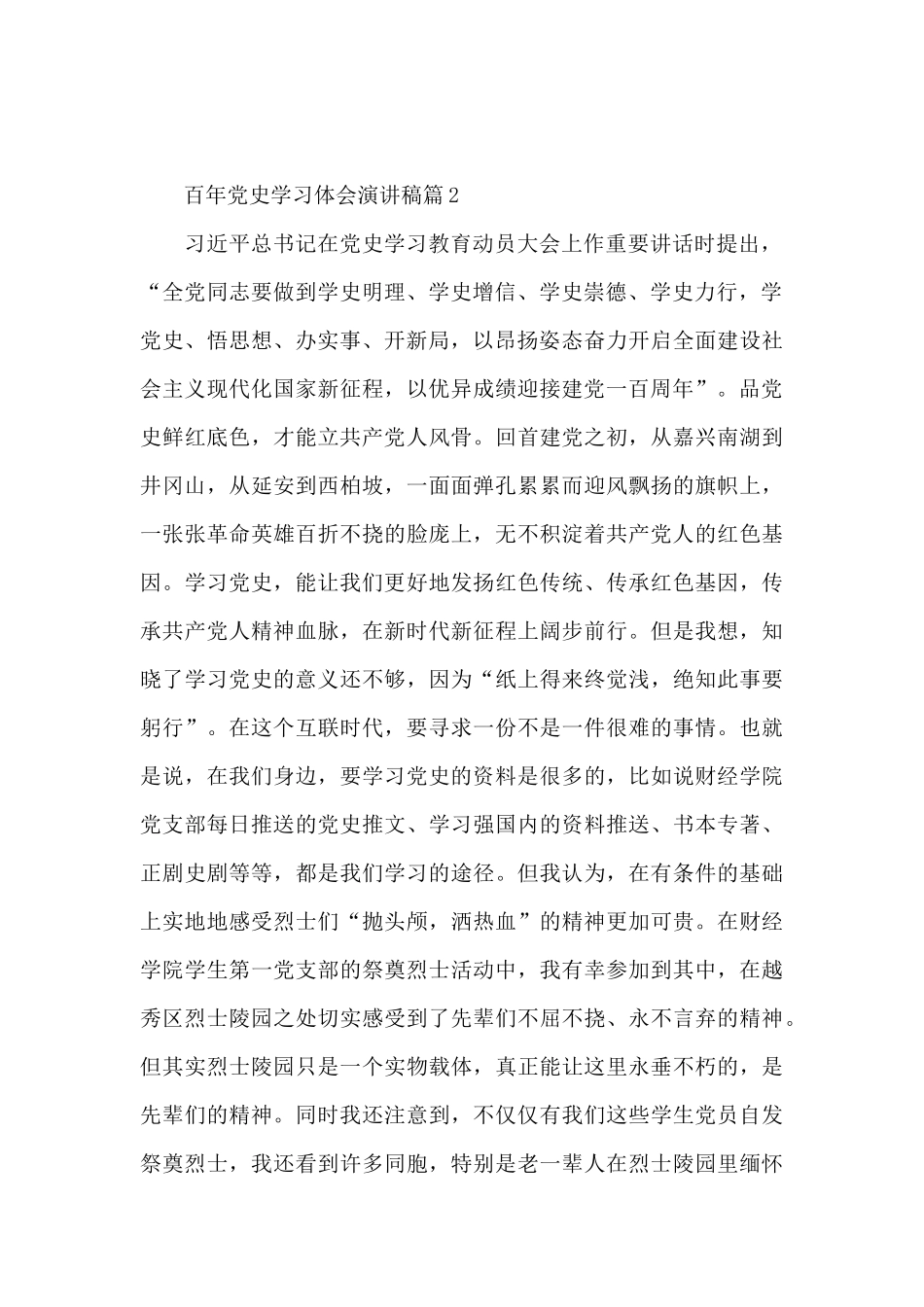百年党史学习体会演讲稿3篇_第2页