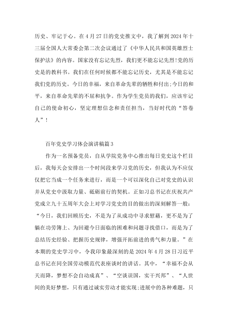 百年党史学习体会演讲稿3篇_第3页