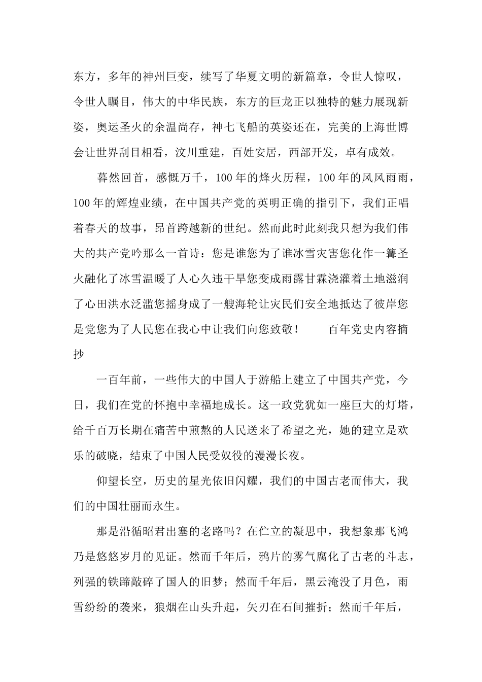 百年党史内容摘抄_第2页