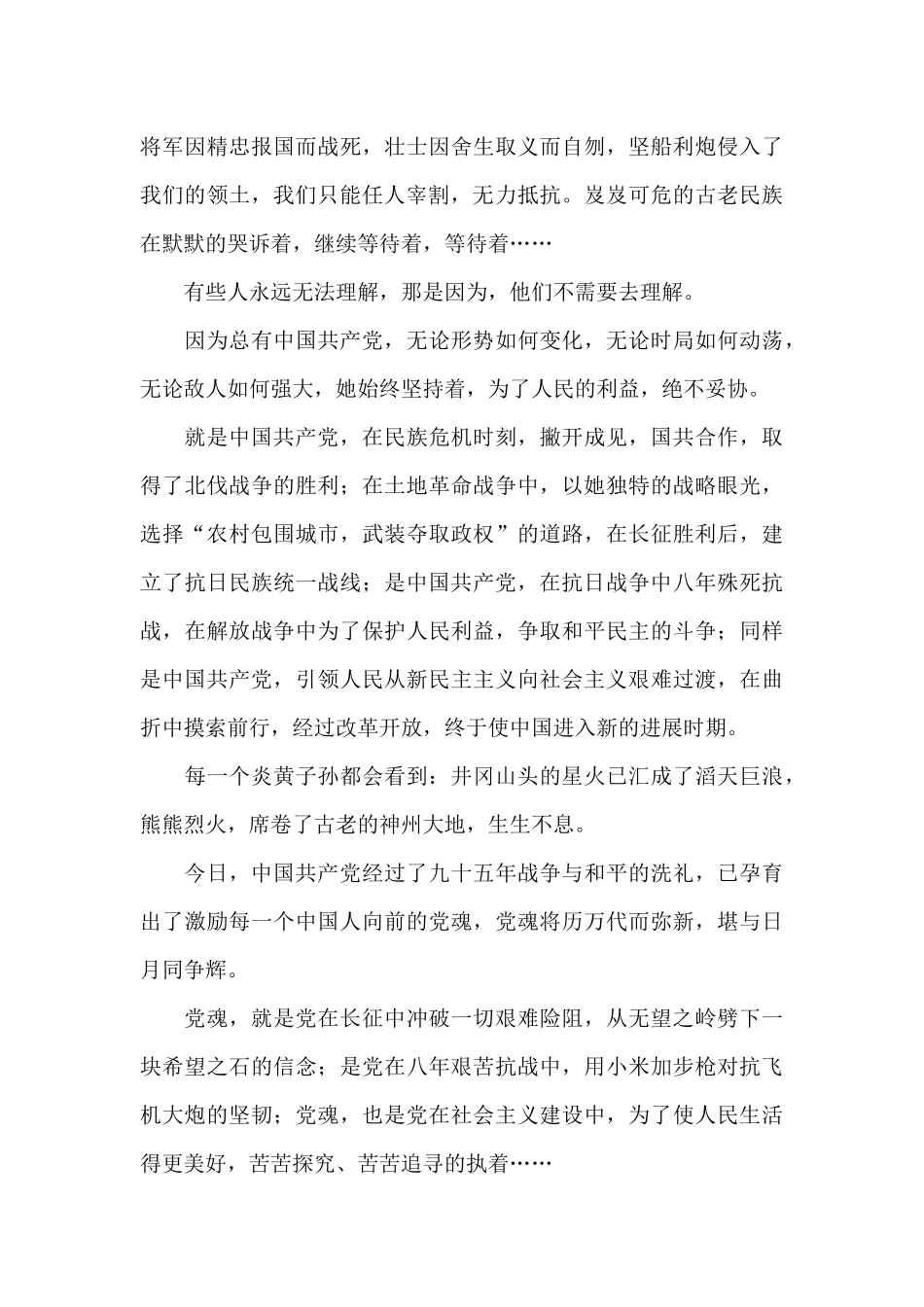 百年党史内容摘抄_第3页