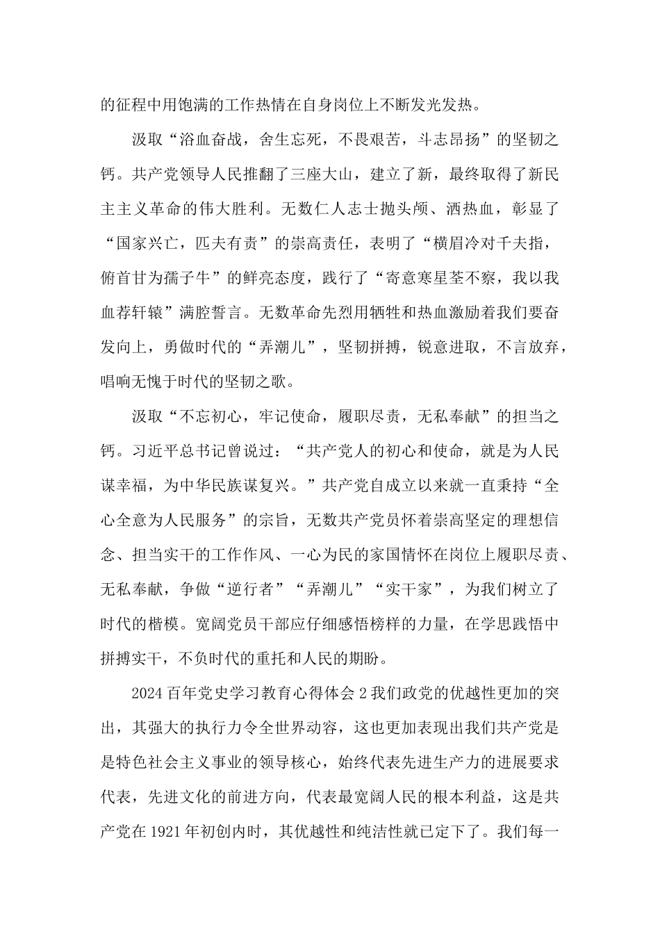 百年党史学习心得体会范文_第2页