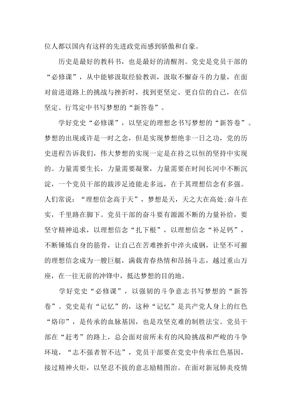 百年党史学习心得体会范文_第3页