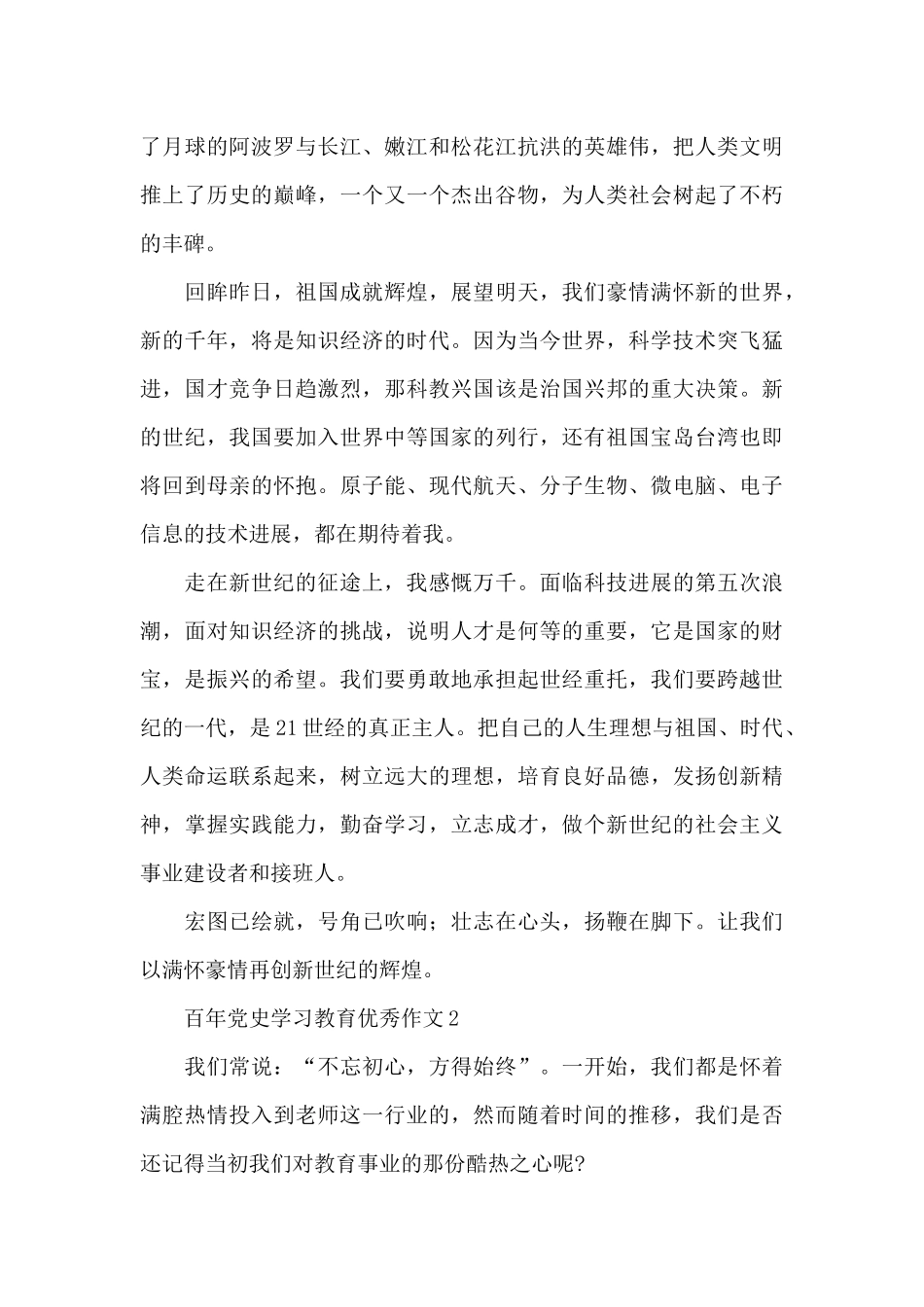百年党史学习教育优秀作文800字五篇_第2页