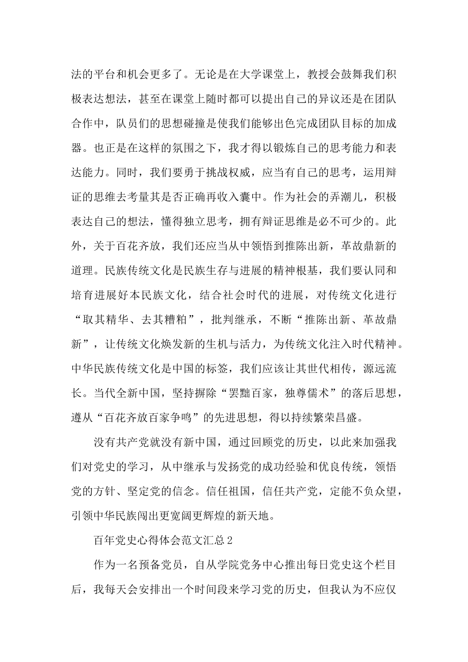 百年党史心得体会范文汇总五篇_第2页