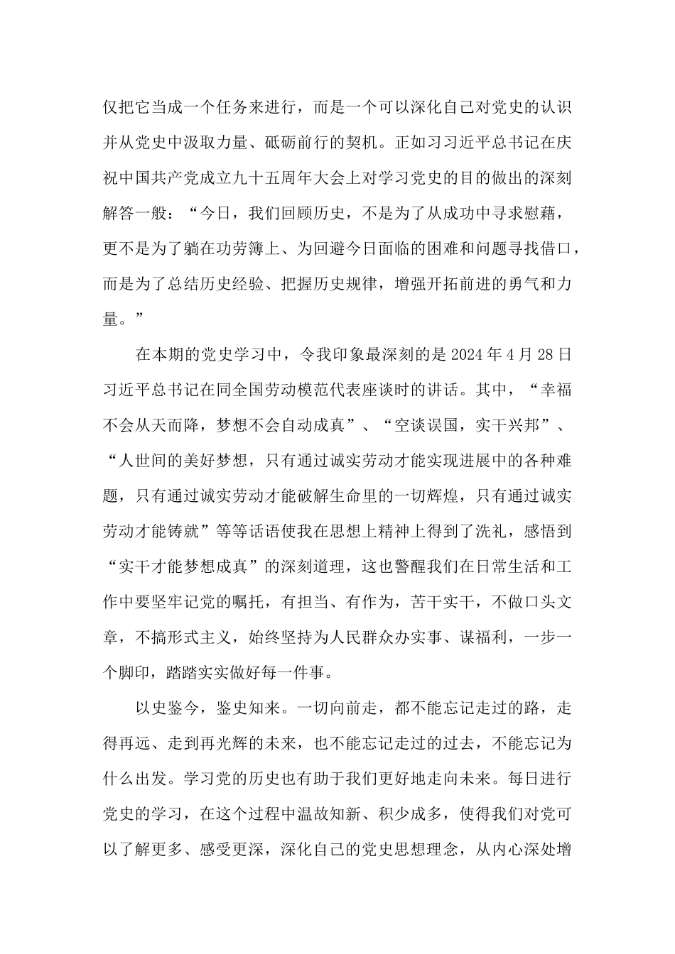 百年党史心得体会范文汇总五篇_第3页